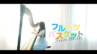 Download Fruits Basket Op 水果篮子 (Harp Cover) MP3