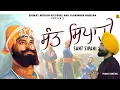 Download Lagu Sant Sipahi (ਸੰਤ ਸਿਪਾਹੀ) Pamma Dumewal NewPunjabi Song | Brand New Song | EkBaaz Motion Pictures