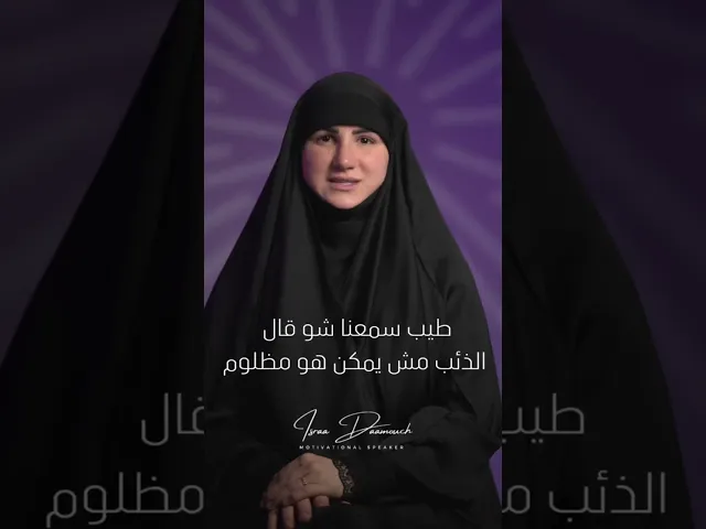 ⁣قصة ليلى والذئب | #إسراء_دعموش #مدربة  #coach