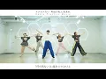 Good luck to me tomorrow -Dance Practice Movie- / NANAOAKARI
