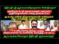 Lagu நீதிபதி ஜி.ஆர்.சுவாமிநாதனை சீண்டுவதா?மு.க.ஸ்டாலின்-திருமாவளவன்-சண்முகம் மீது பாய்ந்த அதிரடி வழக்கு!