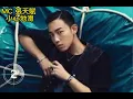 MC 張天賦   小心地滑  MV