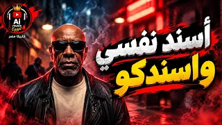 أسند نفسي واسندكو بصوت مفيش حشيش مفيش صحاب  كاريكا مصر دندنها