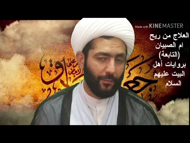 ⁣علاج التابعة