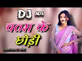 Chatra Ke Chhodi New Trending Khortha Dj Song 2025 || Dj Amit Dj Dalchan Dj Sameer