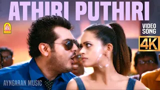 tottodaing 4k video song asal ajith bhavana bharadwaj saran ayngaran