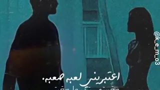 اعتبريني لعبة صعبة وقررتي تديها وقت خالد عصام حالات واتس  دندنها