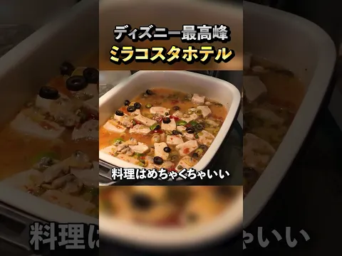 【ディズニー最高峰】憧れのミラコスタホテルに泊まってみた！