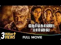 Download Lagu Nerkonda Paarvai - Tamil Full Movie - Abhirami, Ajith Kumar, Shraddha Srinath, Adhik Ravichandran