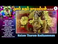 நலம் தரும் நாடியம்மன் | NALAM THARUM NAADIAMMAN | AMMAN SONGS| JUKEBOX | SURA MUSICAL |சுராமியூசிகல்