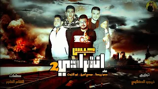 مهرجان حبس انفردى  حمو بيكا مودى امين نور التوت كلمات الشاعر الفاجر توزبع فيجو الدخلاوى دندنها