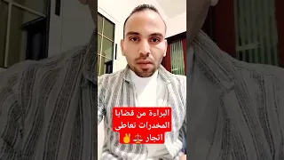 تم القبض عليك بسب سيجارة مشتعلة مخدر الحشيش هتعمل ايه أسمع الفيديو للآخر القانون فوق الجميع 