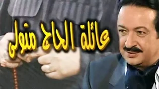 عائلة الحاج متولي  تتر النهاية    موسيقى ميشيل المصري دندنها