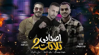 مهرجان اركن امزراب   وليد الحظ   حودة مرسال   على الديزل   مهرجانات      دندنها