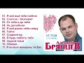 Download Lagu Алексей Брянцев - От тебя и до тебя / ПРЕМЬЕРА!