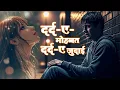 Lagu Dard-e-Mohabbat | Most Heart Touching Sufi Song 2026 💔