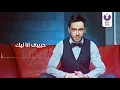 Ramy Gamal - Taa'alaly (Official Lyric Video) (2016) | (رامي جمال - تعلالي (كلمات
