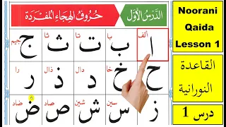 Alif Baa Taa Qaida Noorania Lesson 1 Arabic Alphabet Noorani Qaida Alif Baa Arabic Beginners 