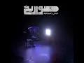 Sawarekh - Shbash & The Synaptik
