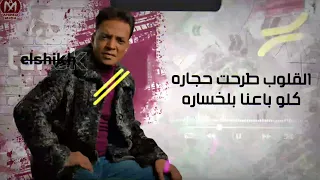 برومو اغنية القلوب طرحت حجارة   طارق الشيخ                                                 دندنها