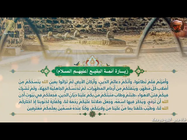 الشيخ شبر معله :: وفي ذكرى هدم قبور ائمة البقيع 'زيارة أئمة البقيع عليهم السلام ' ::