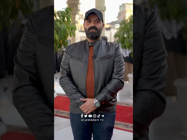 ⁣حوار في الجوار الكاظمي ... عن الشهيدة الشاهدة...السيدة الزهراء عليها السلام