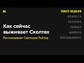 Download Lagu Как во время войны выживает Сколтех, любимый вуз Дмитрия Медведева