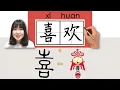 Download Lagu #newhsk1 _#hsk1 喜欢/喜歡/xihuan(like)How to Pronounce\u0026Write Chinese Vocabulary/Character/Radical Story
