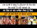 Download Lagu Pal Singh Samaon Gidha Group - Boys VS Girls Boliyan Bhangra Malwai Gidha