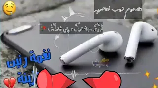 أحلى رنات الهاتف 2020 أجمل نغمة رنين تركيه حزينة أفضل نغمات رنين حزينه 2020  أحلى رنات الهاتف 2020 أجمل نغمة رنين تركيه حزينة أفضل نغمات رنين حزينه 2020