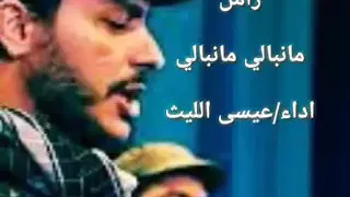 اناشيد ثورة مانبالي مانبالي 