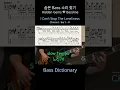 Download Lagu 숨은 Bass 소리 찾기 - I Can't Stop The Loneliness - ANRI - Hidden gems bassline #shorts #bass