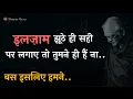 Lagu Gulzar shayari Status | Best gulzar shayari | Hindi Poetry Alone Boy | Sad Dialogue :ilzam Jhoote hi