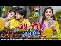 Download Lagu Chori Chori Tora Se Gori Dj Song Viral Song Dj Gana Nonstop New Maghi Dj Remix 2025 RDX EDM Dj Songs