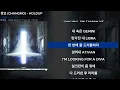 창모 (CHANGMO) - HOLDUPㅣLyrics/가사