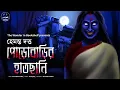 Download Lagu পোড়োবাড়ির হাতছানি | Hemanta Dutta | Bengali Audio Story | Horror Suspense | WIB | #Scare_Alert