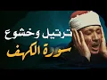 Lagu بث مباشر سورة الكهف  بصوت خاشع للقارئ الشيخ #عبدالباسط_عبدالصمد_رحمه_الله