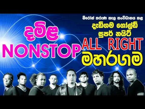 Download MP3 10   TAMIL NONSTOP   All Right Live Show Maharagama