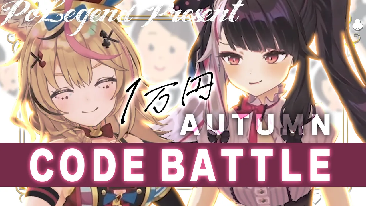【ポルカの伝説】垣根を越えた2人の1万円コーデバトルwithスタッフ！！！！