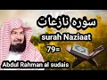 Download Lagu 79=surah Nsziaat# Recited by Abdul rahman al sudais(audio)