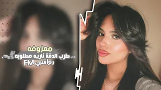 يمه يمه طارت طياره   معزوفه تيك توك        جديد مطلوبه اكثر شيء   دندنها