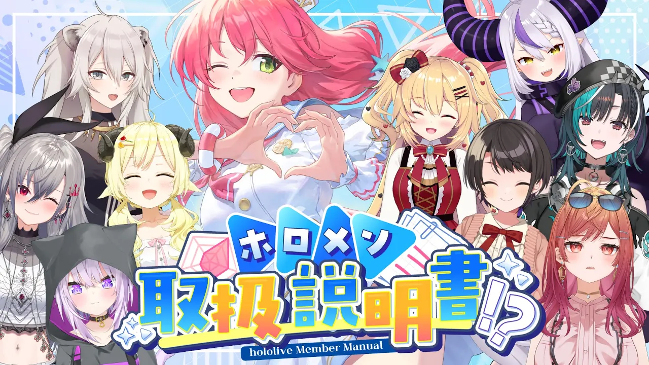 【企画】#ホロライブ取扱説明書 ⁉ 気になるホロメンを丸裸にぇ～～～🔎📝【ホロライブ/さくらみこ】