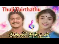 Download Lagu Thulli Thirinthathoru      Endrum Anbudan     Ilayaraja      High Quality    Song