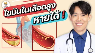 การเปลี่ยนโปรตีนจากสัตว์เป็นโปรตีนจากพืชช่วยลดไขมันในเลือดได้อย่างไร