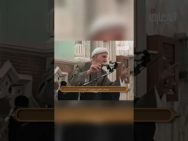 ⁣«إذا هلّ هلال المحرّم نشرت الملائكة قميص الحسين مخضّباً بالدماء… » - الشيخ أحمد الوائلي