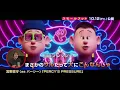 宮野真守の熱唱シーン公開　ワイプでノリノリ！？　劇場版アニメ「スモールフット」特別映像