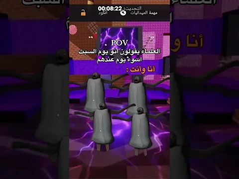 كيف يقولون السبت أسوء يوم #roblox #روبلوكس #shorts #تفاعلو #لايك #اشتراك #شايق #جيش_شايق