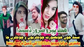 sindhi girls and boys tik tok videos comedy