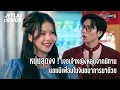 Download Lagu หนุ่มสุดงง! เจอเจ้าหญิงหลุดจากนิทาน | Highlight Jetlag เจ๊ทแหลก Ep.17 | 27 ส.ค. 68 | one31
