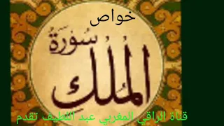 دور سورة الملك في استخراج الكنوز 